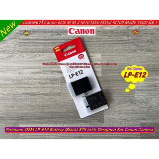แบตเตอร์รี่กล้อง Canon รุ่น LP-E12 (875 mAh Li-ion) มือ 1 พร้อมกล่อง