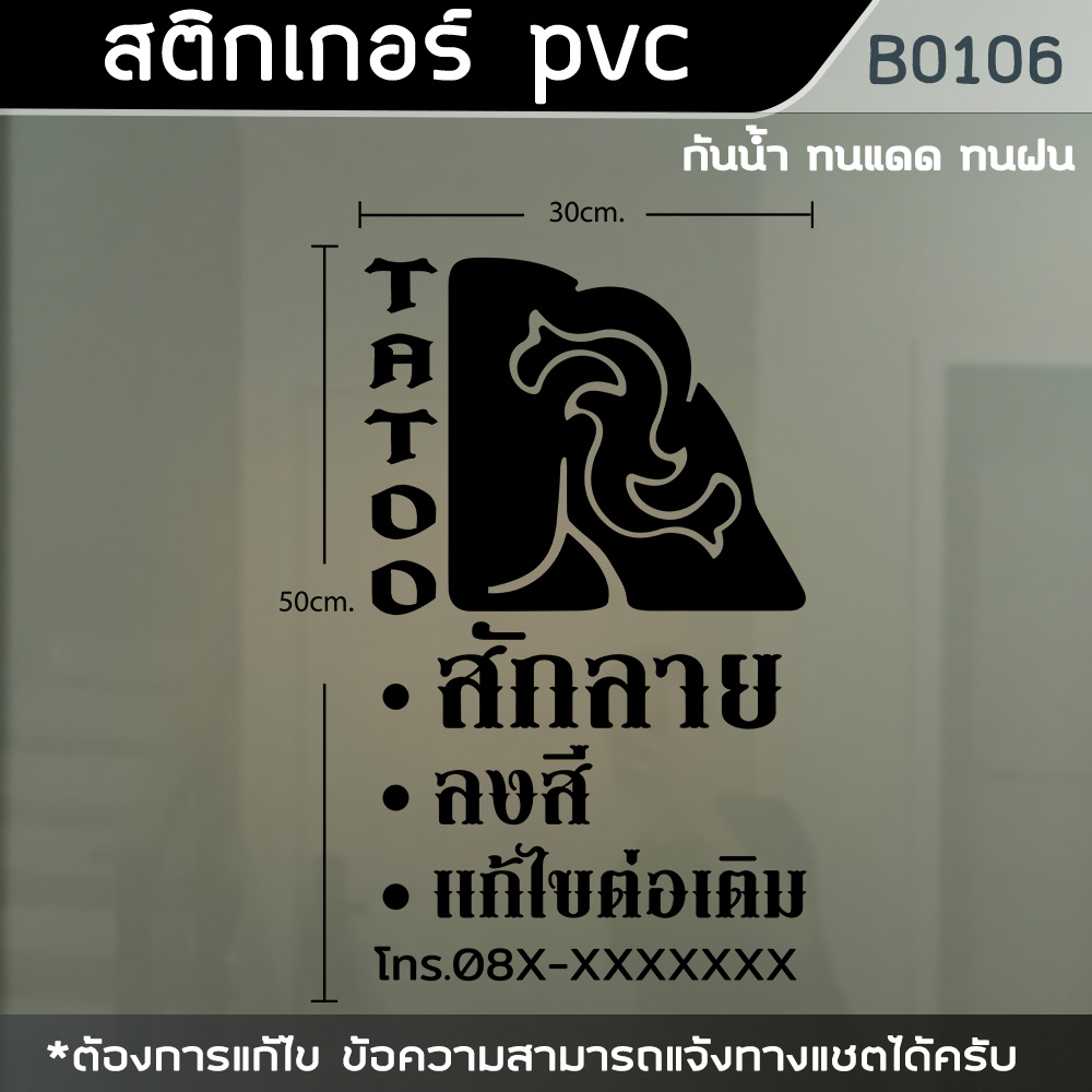 ป้าย-สติ๊กเกอร์-ร้านtatoo-ร้านสักลาย-ขนาด-50x30cm-b0106