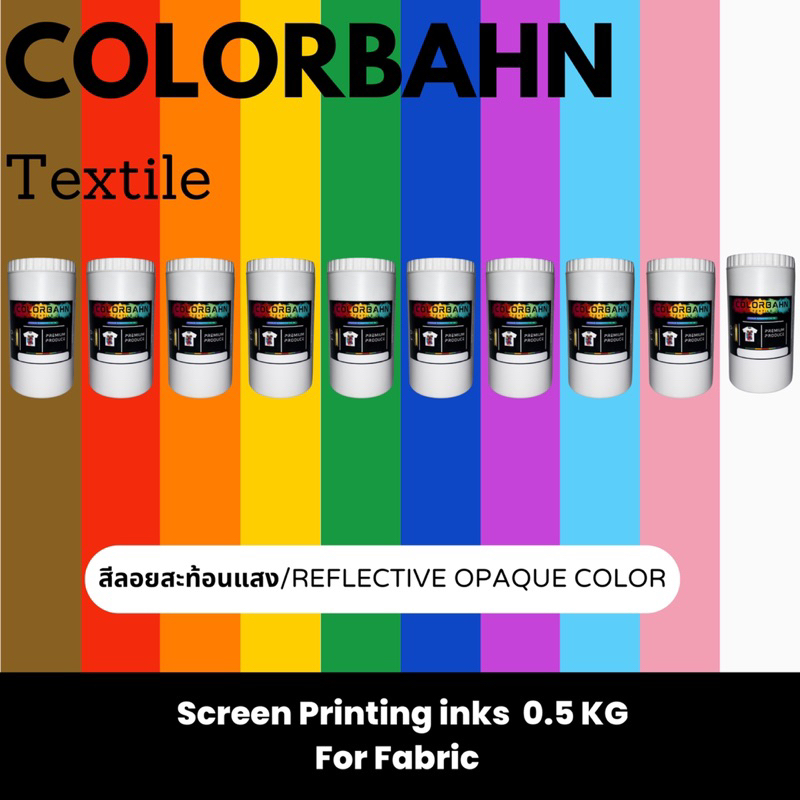 สีลอยสะท้อนแสง/REFLECTIVE OPAQUE INK ขนาด 0.5กก. สีสกรีนผ้า สีสกรีน ...
