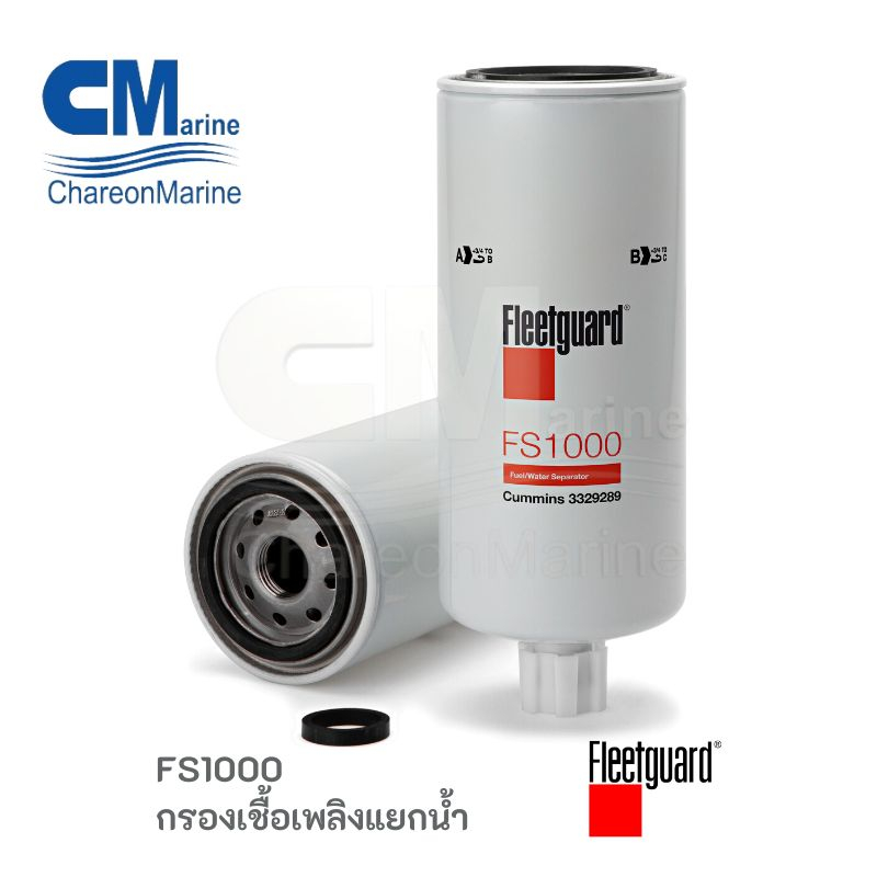 FS1000 กรองเชื้อเพลิงแยกน้ำ ยี่ห้อ Fleetguard | Shopee Thailand