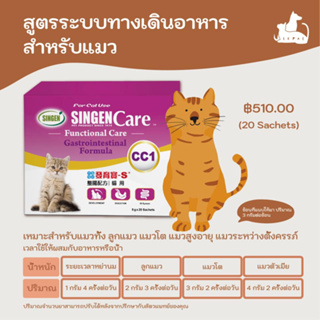 Basic Care for Cat บำรุงขั้นพื้นฐาน ชนิดหลอด สำหรับแมว (CC1)