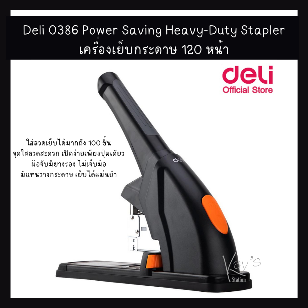 Deli 0383 Effortless Heavy Duty Stapler เครื่องเย็บกระดาษ 210 แผ่น รุ่น
