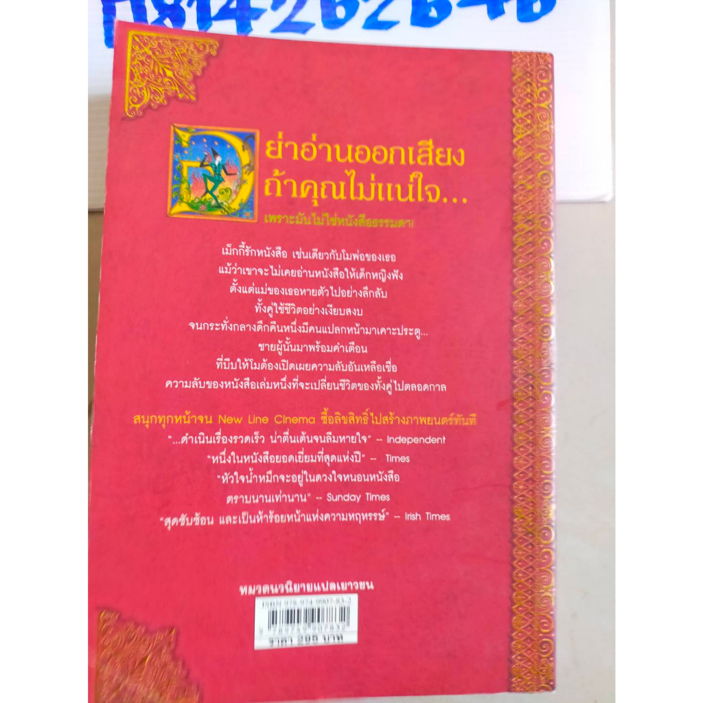 หนังสือนิยายแปล-หัวใจน้ำหมึก-โดย-วัชรวิชญ์-แปล