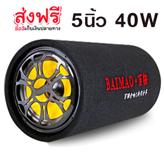 สินค้า ลำโพงติดมอเตอร์ไซค์ ลำโพงรถยนต์  BAIMAO ลำโพงบลูทูธ subwoofer 5นิ้ว Bluetooth 20-40 W รุ่น 512 สีดำ