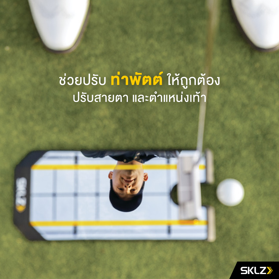 sklz-true-line-putting-mirror-กระจกซ้อมพัตต์-กระจกช่วยพัตต์-กระจกพัตต์-อุปกรณ์กอล์ฟ-ซ้อมกอล์ฟ