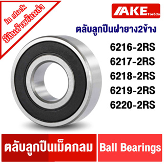 6216-2RS 6217-2RS 6218-2RS 6219-2RS 6220-2RS ตลับลูกปืนเม็ดกลมร่องลึก ฝายาง 2 ข้าง ( BALL BEARINGS )