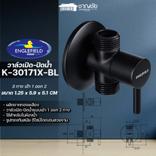 Englefield ﻿- วาล์วเปิด-ปิดน้ำแบบเข้า1ออก2ทาง K-30171X-BL สีดำ