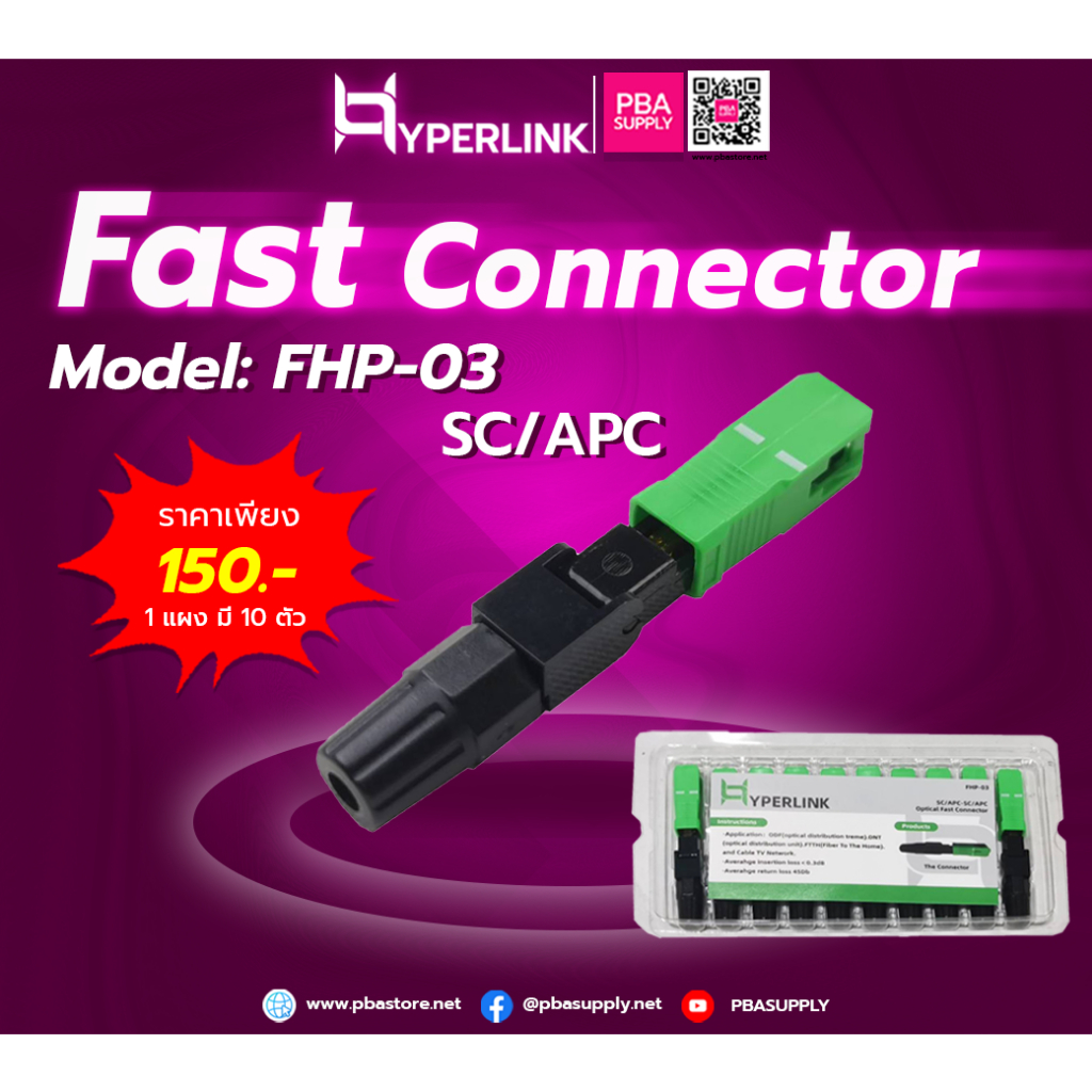หัวไฟเบอร์ออฟติก SC/APC FAST CONNECTOR เปิดฝา HYPERLINK รุ่น FHP-03 (แพ ...