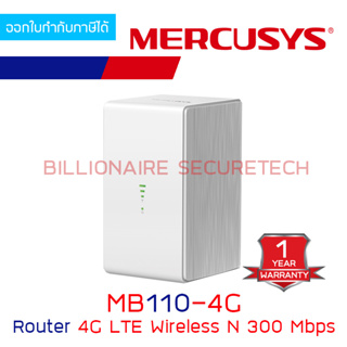 MERCUSYS MB110-4G เราเตอร์ 4G LTE Wireless N 300 Mbps ROUTER BY BILLIONAIRE SECURETECH