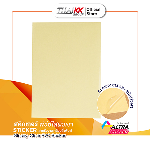 Altra Sticker® สติกเกอร์พีวีซีใส ผิวเงา A4 Glossy Clear PVC Sticker (10 ...