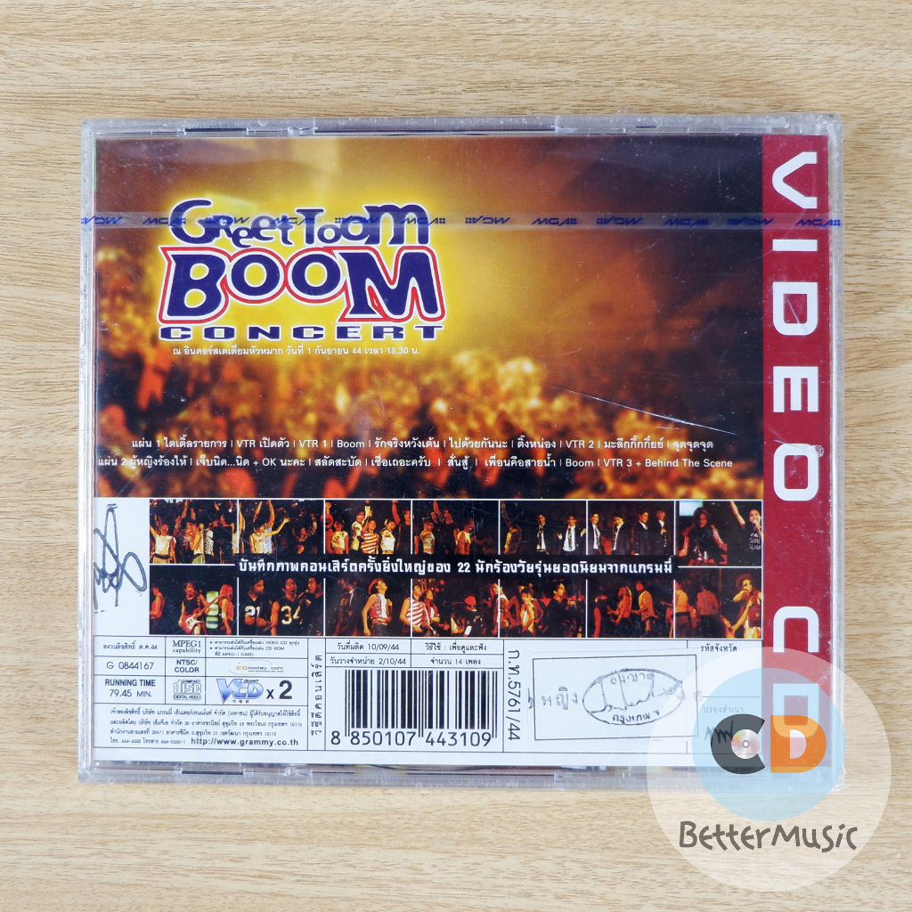 vcd-คอนเสิร์ต-greet-toom-boom-concert