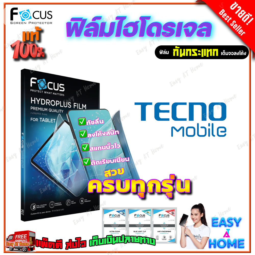 focus-ฟิล์มไฮโดรเจล-tecno-spark-10-pro-spark-10c-spark-10-spark-9t-spark-9-pro-spark-9