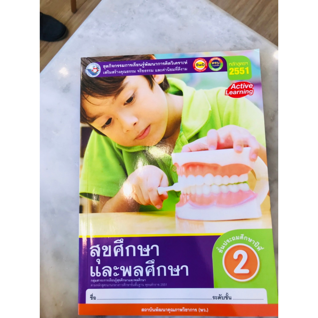 หนังสือชุดกิจกรรมการเรียนรู้สุขศึกษาและพลศึกษา-ป-1-ป-6