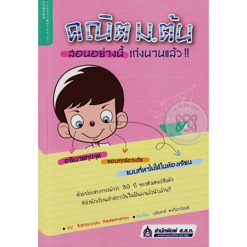 คณิต-ม-ต้น-สอนอย่างนี้เก่งนานแล้ว-หนังสือสภาพ-80