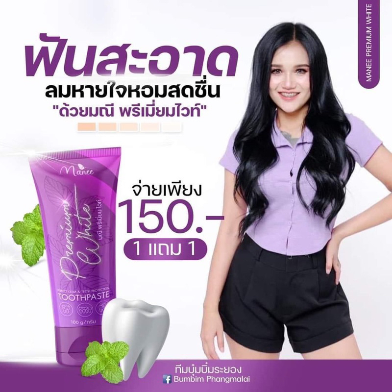 ยาสีฟันสมุนไพรมณี-1-แถม1-ยาสีฟันby-มดซี่-หลอดม่วง