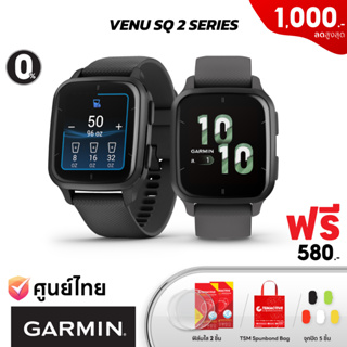 สินค้า Garmin Venu Sq 2 / Venu Sq 2 Music (ฟรี! ฟิล์มใส 2 ชิ้น + จุกปิด 5 ชิ้น + TSM Spunbond Bag) สมาร์ทวอทช์ GPS จอ AMOLED (ประกันศูนย์ไทย 1 ปี)