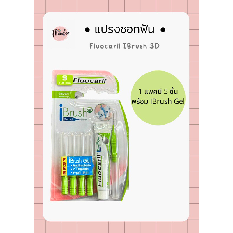 แปรงซอกฟัน-fluocaril-3d