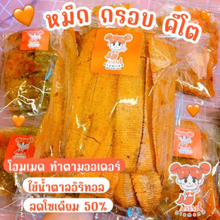 หมึกกรอบ(สูตรโซเดียมต่ำ) คีโตทานได้ ขนมปลาหมึกกรอบสามรส ของกินเล่น