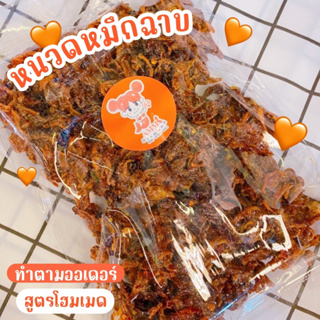 หนวดหมึกฉาบ3รส 🧡 หัวหมึกฉาบกลมกล่อม บรรจุใส่ถุงซีลอย่างดี