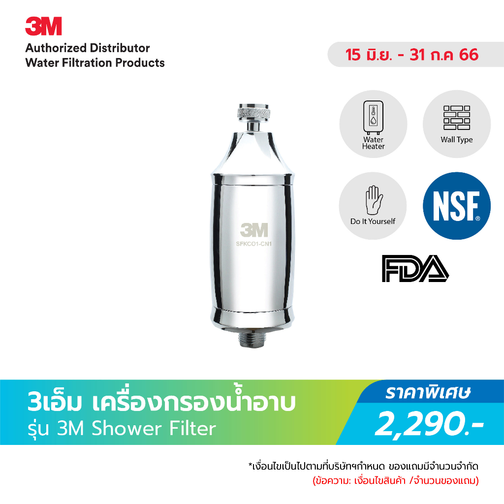 3m-เครื่องกรองน้ำสำหรับการอาบน้ำ-รุ่น-shower-filter