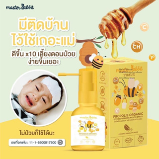 สเปรย์แก้เจ็บคอเด็ก   Master Rabbit Propolis พร้อมส่ง ฟรีของเเถมฆ่าเชื้อในลำคอ ละลายเสมหะ