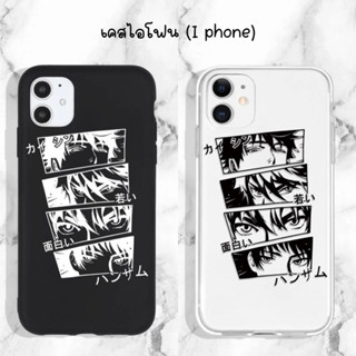 เคสไอโฟน(I phone) มีรุ่น 7-14pm เคสซิลิโคน เคสอนิเมะ เท่ๆ เคสบางๆ เคสดำเท่ๆ เคสใส