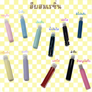 สีผสมเรซิ่น 11 สี ทั้งแบบทึบและแบบใส