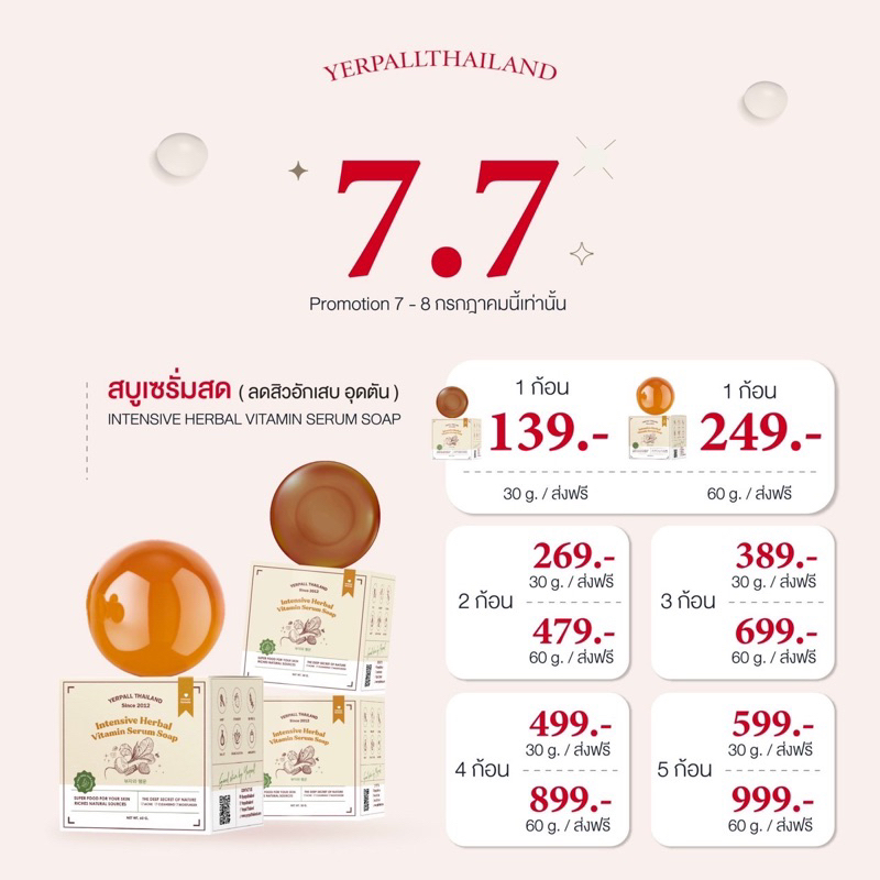 สบู่เซรั่มสด-ลดสิว-พร้อมส่ง-มีบัตรตัวแทน-ส่งฟรี-intensive-herbal-vitamin-serum-soap-by-yerpall