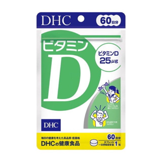DHC Vitamin D ขนาด60วัน