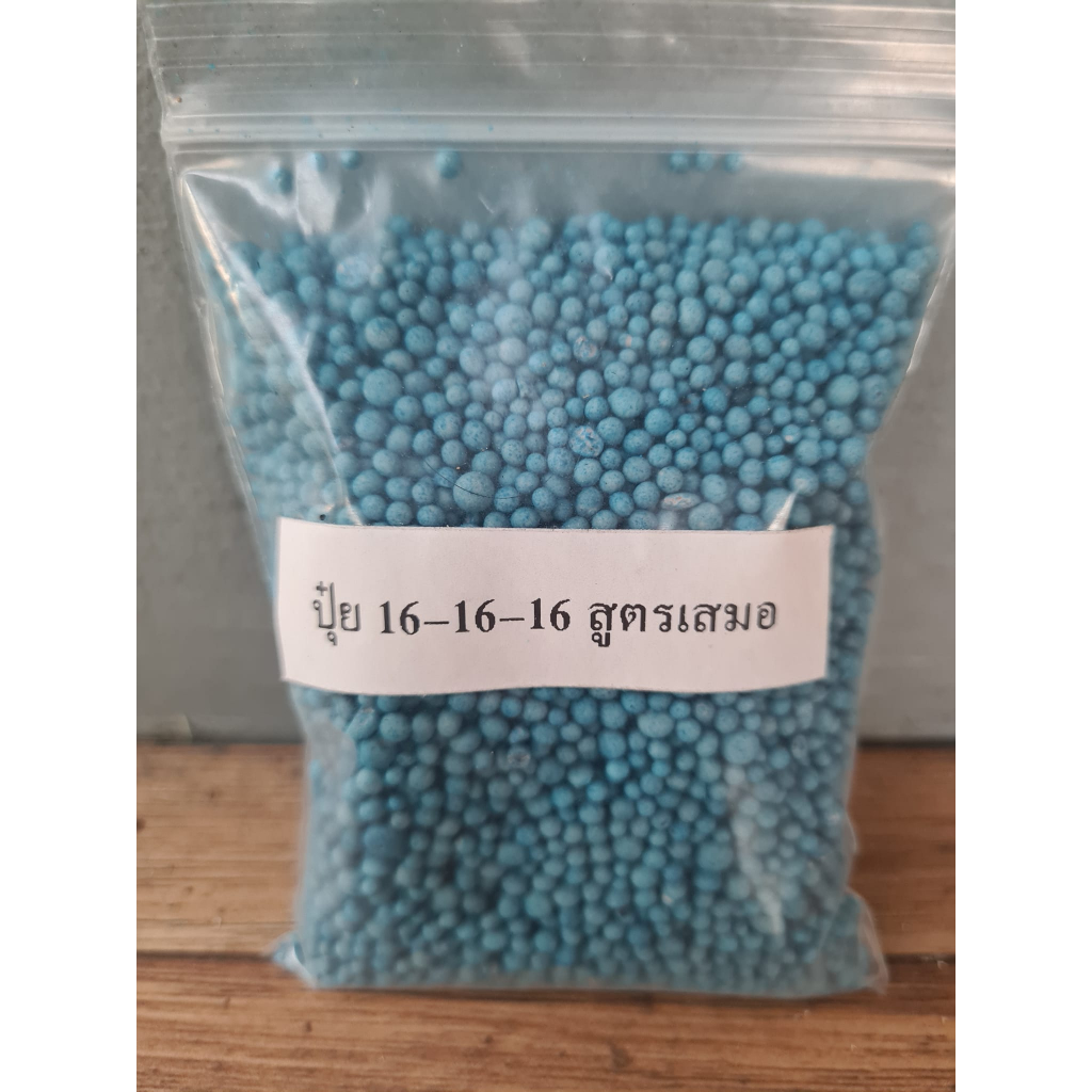 ปุ๋ย 16-16-16 สูตรเสมอ ขนาด 120 กรัม | Shopee Thailand