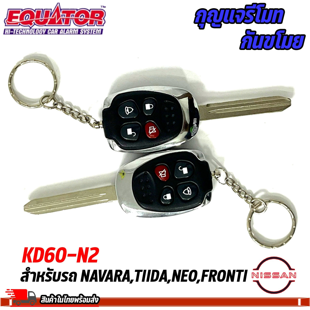 กุญแจรีโมทกันขโมยรถ-equator-รุ่น-kd60-n2-สำหรับรถ-nissan-navara-tiida-neo-fronti-สัญญาณกันขโมย-กันขโมยรถยนต์