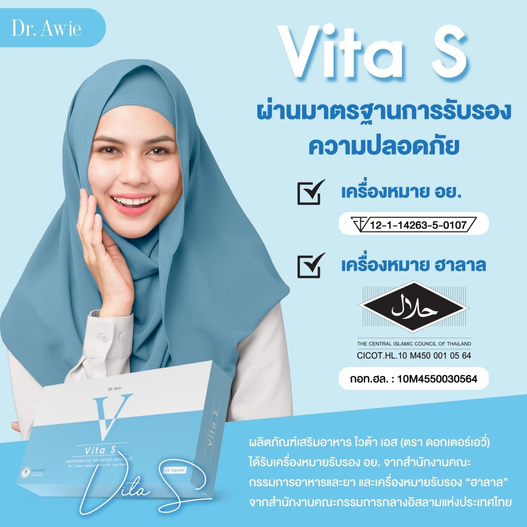 เชตสุดคุ้ม-vitas-3-กล่อง-แก้รอยสิว-ฝ้ากระ-จุดด่างดำ-สูตรแพทย์-vitas-dr-awie-ไวต้าเอส-หมอผึง