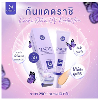 กันแดด Rachi  กันแดด SPF 50 PA+++ กันน้ำ