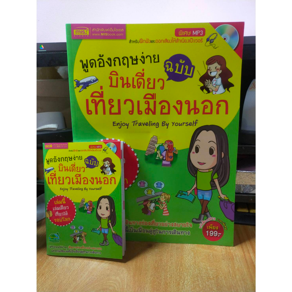 หนังสือเรียนภาษาอังกฤษ-cd-พูดอังกฤษง่าย-ฉบับบินเดี่ยว-เที่ยวเมืองนอก