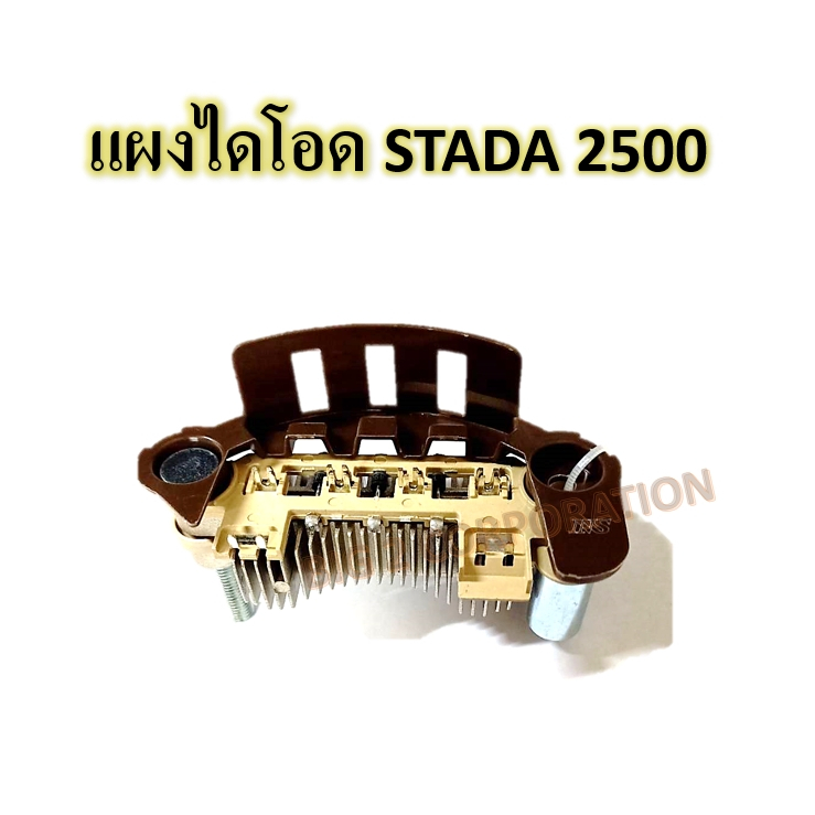 แผงไดโอด-strada-2500-แผงไดโอด-สตาด้า-2500-strada-2-5