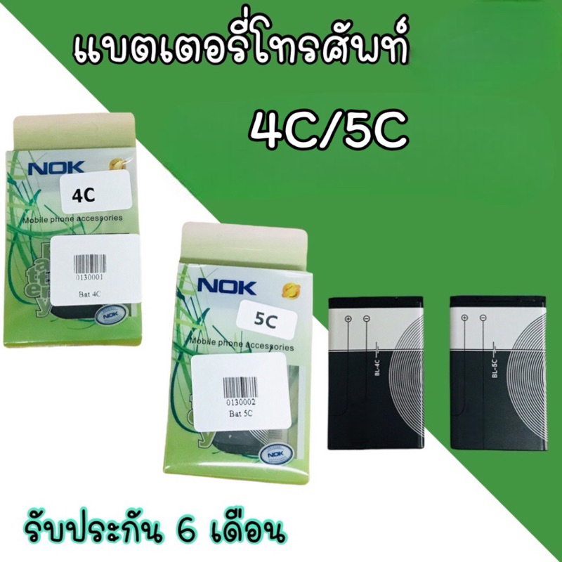 battery-nokia-4c-5c-แบตเตอรี่-โทรศัพท์-มือถือ-โนเกีย4c-โนเกีย5c-แบตโนเกีย4c-5c-nokia-4c-5c-รับประกัน-6-เดือน