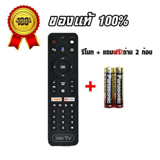 3BB GIGA TV Remote รีโมตกล่อง 3ฺฺbb tv ของแท้ 100% สั่งงานด้วยเสียงได้ ...