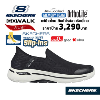 💸เงินสด 2,300 🇹🇭 แท้~ช็อปไทย​ 🇹🇭 SKECHERS Gowalk Arch Fit Slip in รองเท้าผ้าใบ ผู้ชาย สลิปออน สลิปอิน สีดำ 216259