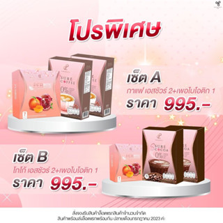 พร้อมส่ง โปรลดพุง 995 รับ กาแฟเป้ย 2 เพอไฟเบอร์ชง 1 หรือ โกโก้ 2 เพอไฟเบอร์ 1 ssure Coffee Cocoa ปนันชิตา