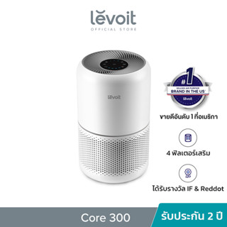 สินค้า Levoit Core 300 เครื่องฟอกอากาศ PM2.5 Air PurifierTrue HEPA กรองฝุ่น สำหรับห้องขนาด 40 ตารางเมตร จอสัมผัส ลดเชื้อไวรัสในอากาศ ประกัน 2 ปี ผ่อน 0%