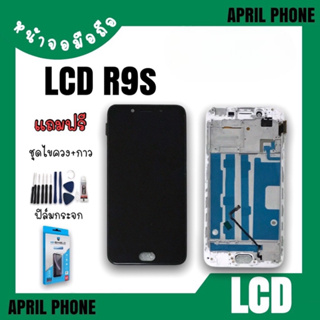 LCD R9s หน้าจอมือถือ หน้าจอโทรศัพท์ R9s จอR9s หน้าจอR9s จอมือถือ R9s จอ R9s แถมฟรีฟีล์ม+ชุดไขควง