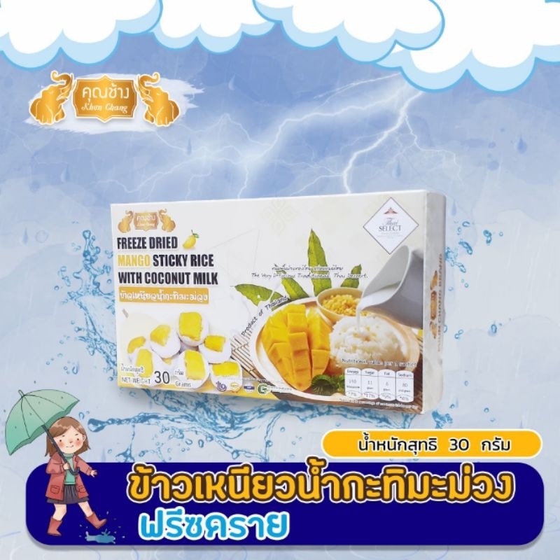 สแน็คแบบไทย-ข้าวเหนียวมูนมะม่วงอบกรอบ-thai-snack-freeze-dried-mango-sticky-rice-with-coconut-milk