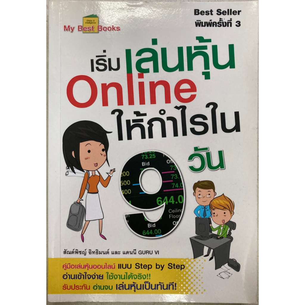 เริ่มเล่นหุ้น-online-ให้กำไรใน-9-วัน