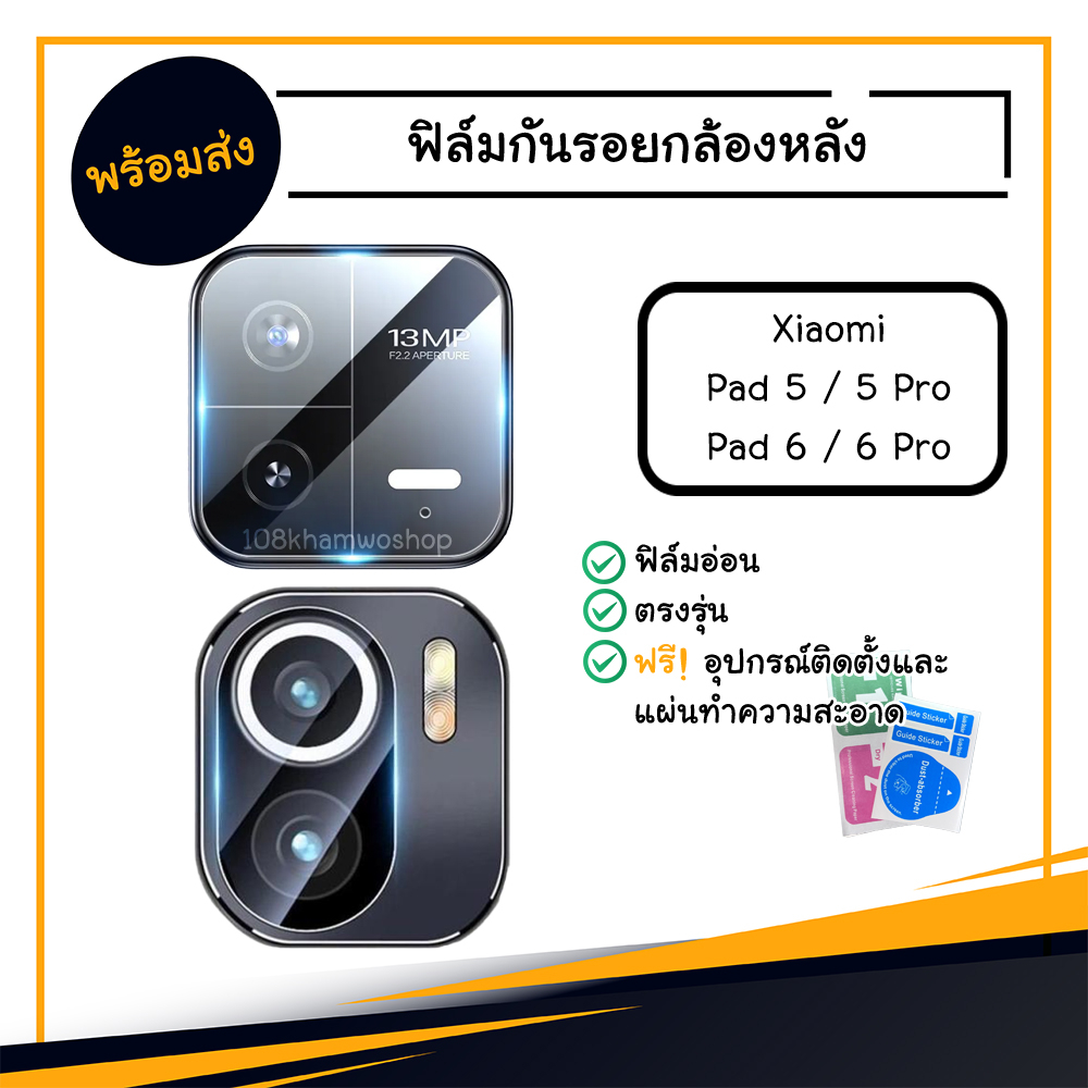 ฟิล์ม-ฟิล์มกันรอยกล้อง-ฟิล์มกล้อง-xiaomi-pad-5-pad-6-pad-5-pro-5pro-pad6