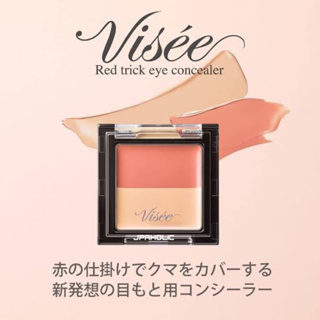 Visee Red Trick Eye Concealer คอลซีลเลอร์ Corrector แก้ใต้ตาดำ