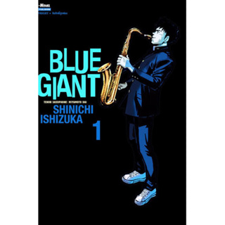 หนังสือการ์ตูน BLUE GIANT (แยกเล่ม-ล่าสุด)