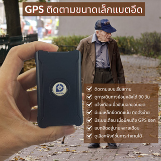 GPSDD model GDS20 สำหรับ ติดตามรถ ติดตามคน ติดตามสิ่งของ แบตอึด ดักฟังเสียงได้ ชาร์จครั้งเดียว อยู่นาน 1-6 เดือน