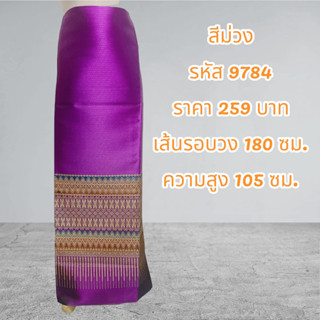 ผ้าฝ้ายทอลายสีม่วง (ผ้าเป็นผืน)9784