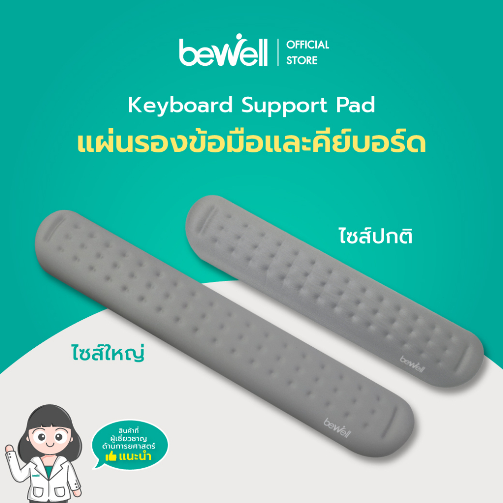 ภาพหน้าปกสินค้าBewell แผ่นรองข้อมือพิมพ์คีย์บอร์ด เมมโมรี่โฟม ซัพพอร์ตข้อมือ ลดอาการเมื่อยข้อมือ ระหว่างทำงาน จากร้าน bewell_style_official_store บน Shopee