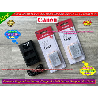 ถูกสุดในออนไลน์ !! แบต Canon LP-E8 &amp; แท่นชาร์จ รางชาร์จ สายชาร์จ รางคู่ แบรนด์ Kingma Canon 550D 600D 650D 700D มือ 1